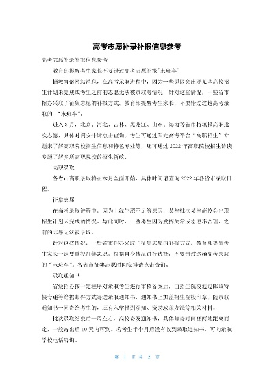 高考口语报名如何补报志愿