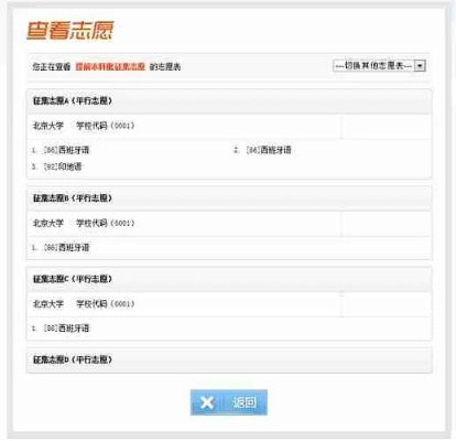 ipad怎么填高考志愿