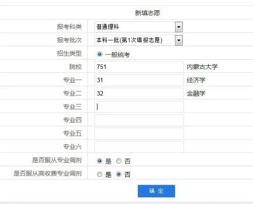 高考志愿查无信息怎么填