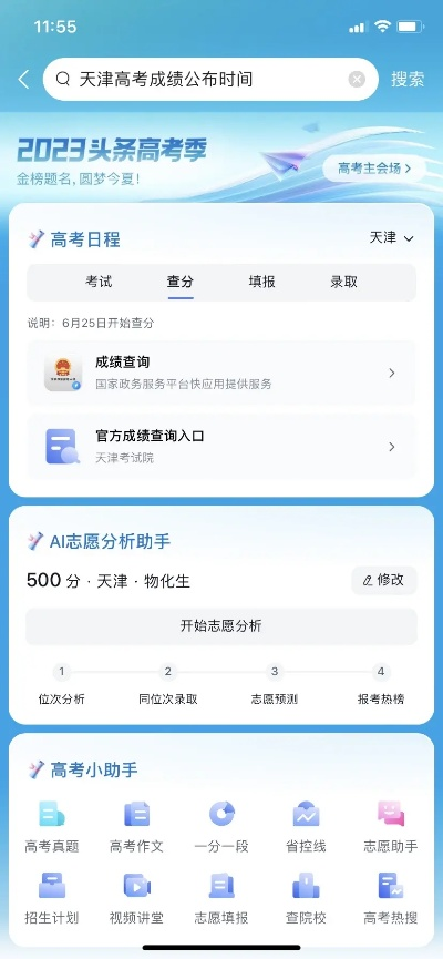 宝坻高考报志愿怎么报