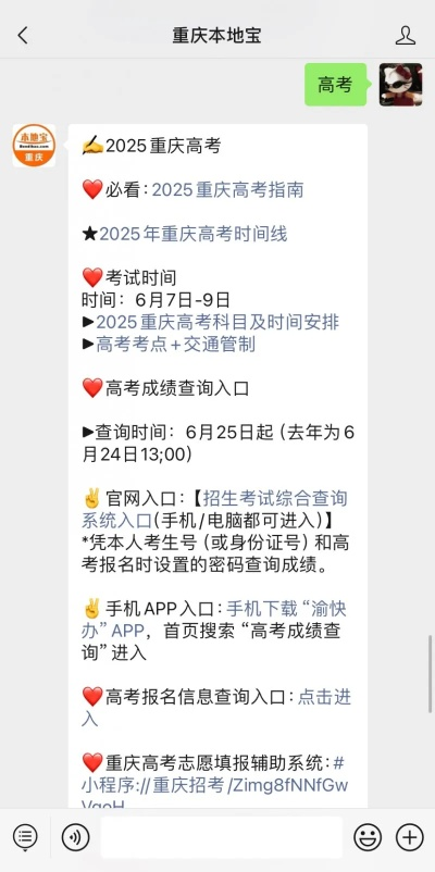重庆高考志愿检索时间的那些事儿
