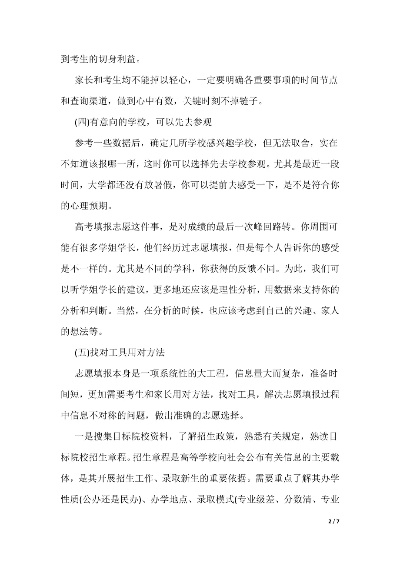 高考志愿规划评论怎么写