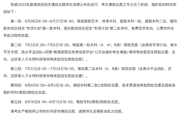 高考志愿填写时间规定：那些容易被忽略的截止日期