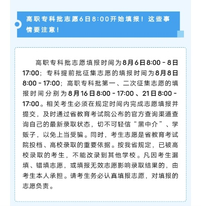 高考志愿专科几号填写