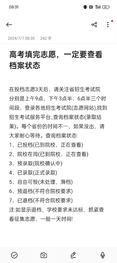 如何查高考志愿档案轨迹