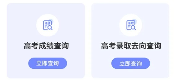 哪里查高考志愿录取了