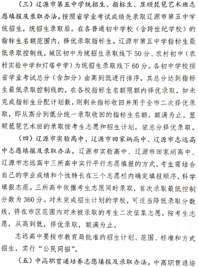 辽源怎么报名高考志愿