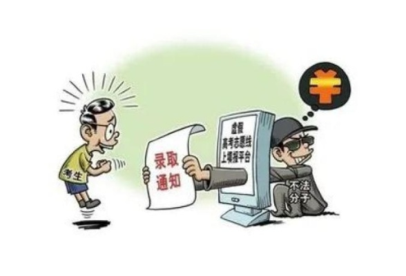 高考志愿被骗怎么办