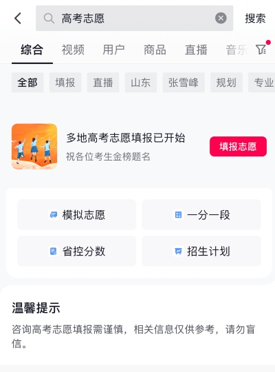 高考报志愿抖音号是什么