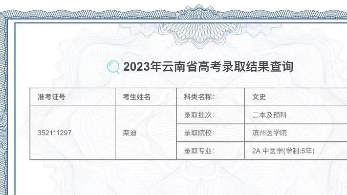 迪庆高考志愿什么意思