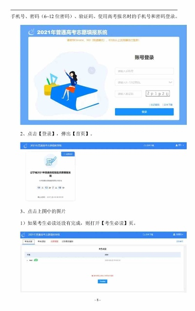 辽宁高考志愿在哪里报名