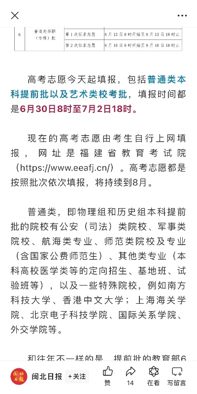 福建高考填报是什么志愿