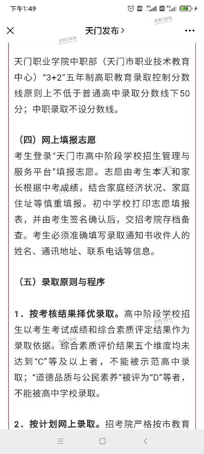 天门高考报志愿怎么报