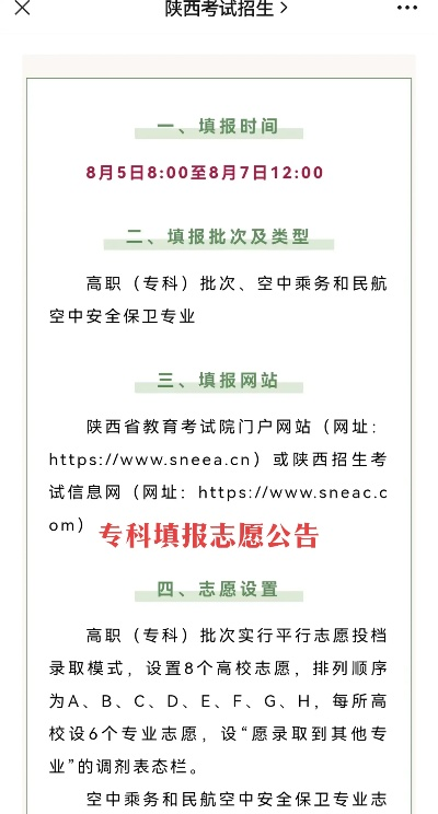 陕西高考专科几号填志愿