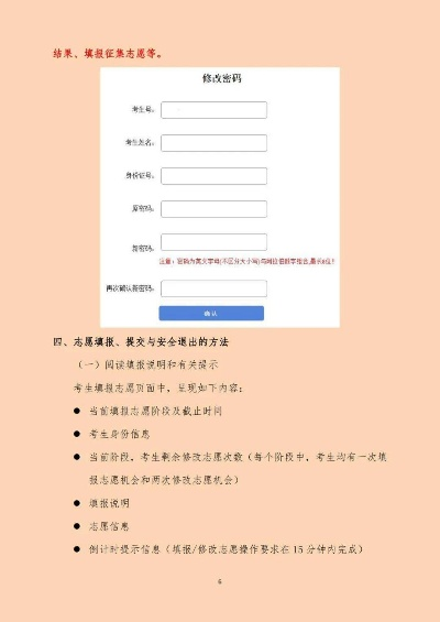如何更改高考志愿表格式