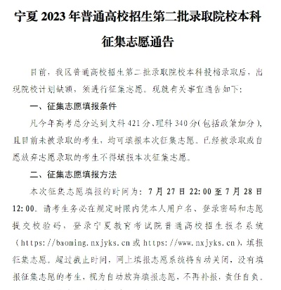 宁夏高考志愿征集时间