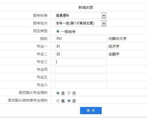 高考志愿如何导入导出
