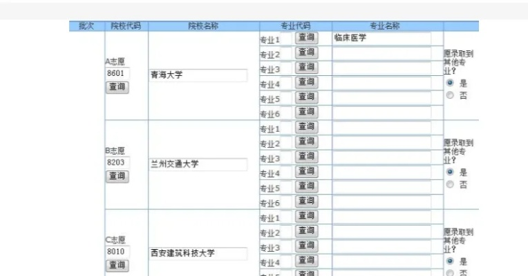 如何填写高考志愿代码