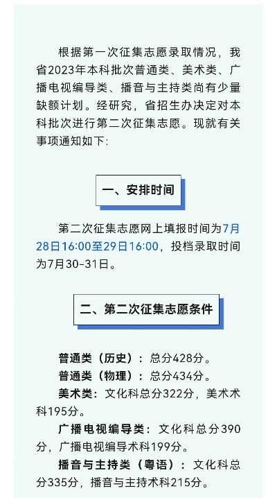 高考志愿征集时间广东