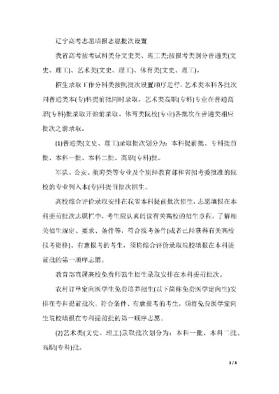 辽宁怎么高考填志愿