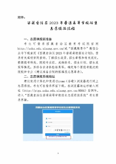 拉萨高考志愿怎么填