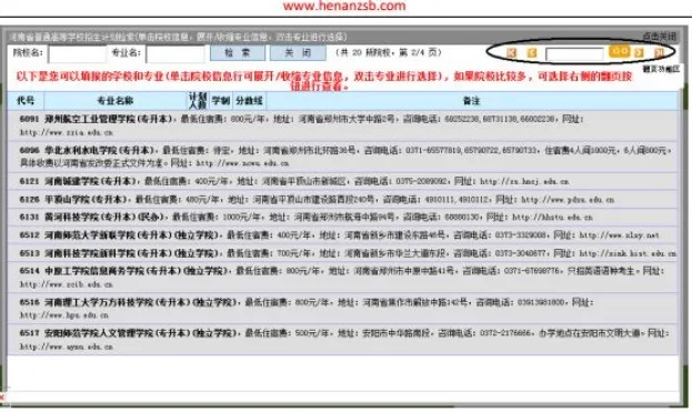 高考填志愿怎么保存不了