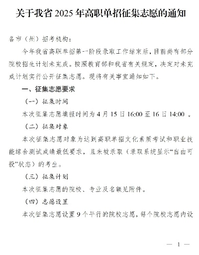 职教高考征集志愿几号