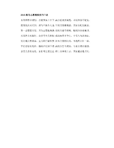 高考志愿如愿怎么写好