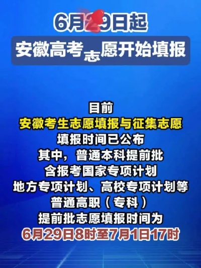 安徽几号填写高考志愿