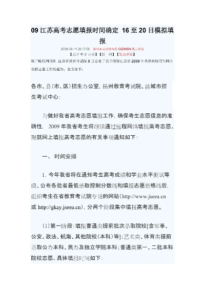 江苏高考模拟填志愿时间