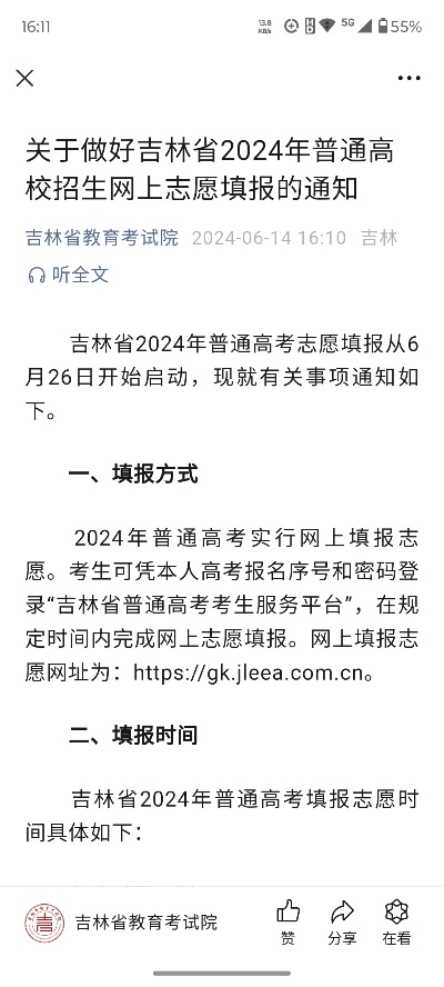 吉林高考志愿在哪里填