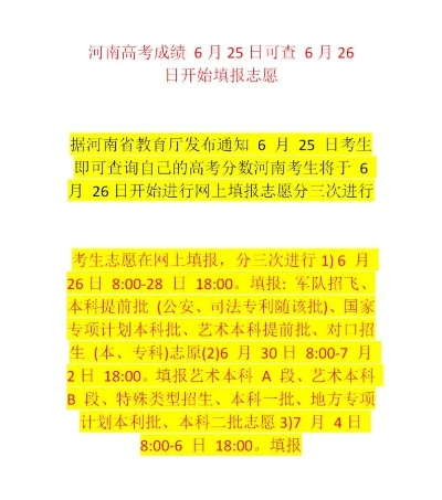 河南高考分数几号填志愿