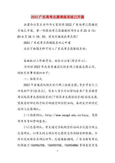高考志愿填报在哪里开通