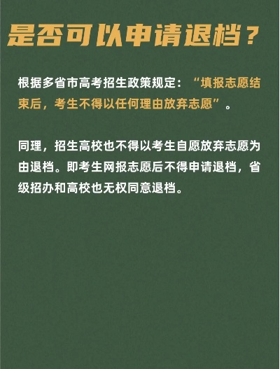 高考志愿卡怎么退