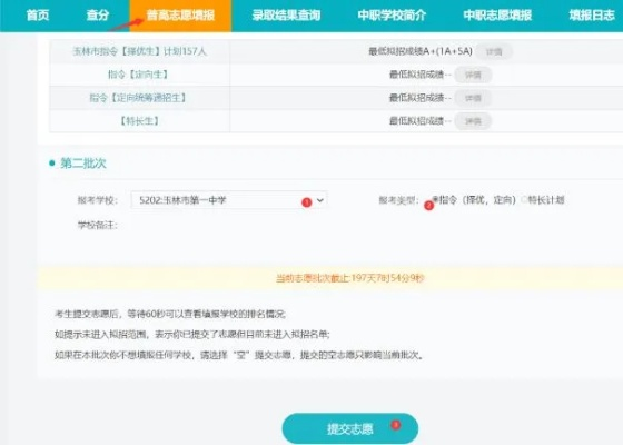 玉林高考志愿怎么填写
