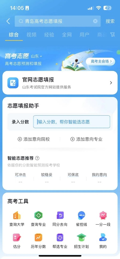 青鸟高考志愿怎么报