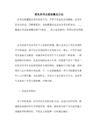 如何避免高考志愿被改错