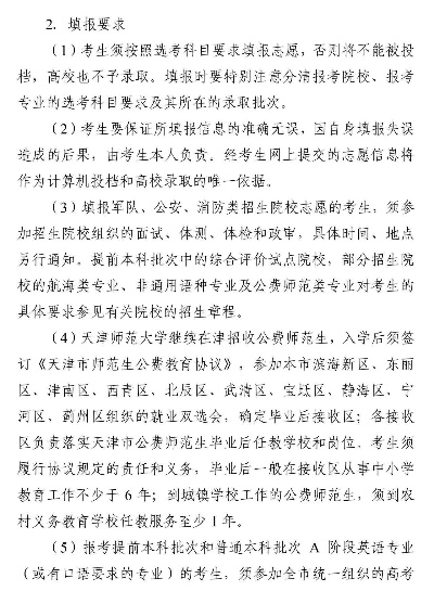天津高考志愿怎么体检