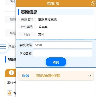职校高考查志愿怎么查
