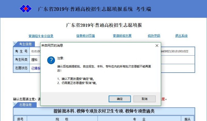 广东高考报志愿怎么保存