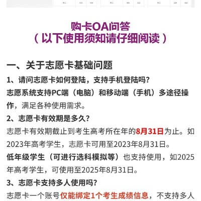 高考志愿卡激活时间