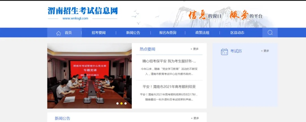 渭南高考志愿填报时间