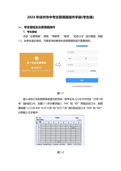 江苏高考志愿徐州怎么填