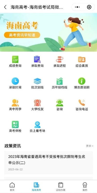 海南高考志愿哪里填报