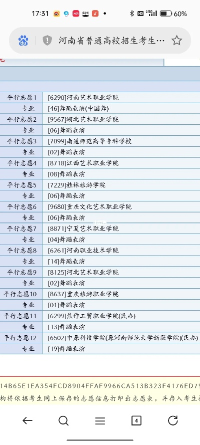 舞蹈高考如何填志愿学校
