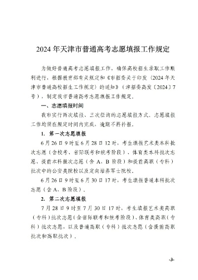 天津高考如何提交志愿表