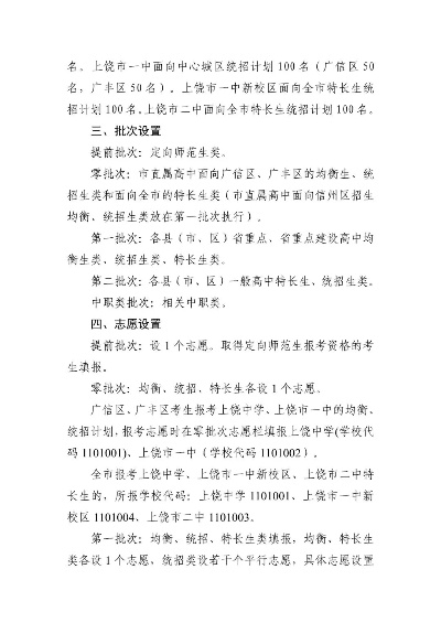 广信区高考志愿怎么填