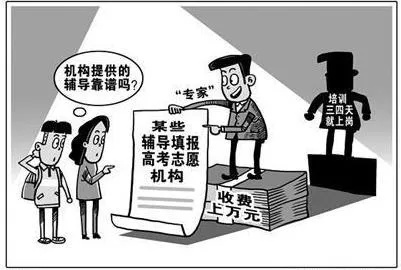 高考志愿有哪些骗局