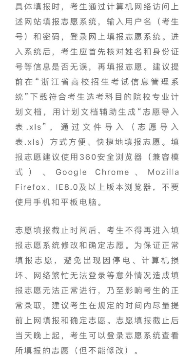 高考志愿怎么保存浙江