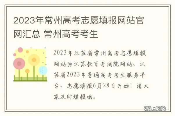 常州高考志愿如何填报